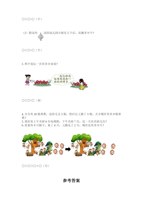 2022人教版一年级上册数学期末考试试卷及答案【最新】.docx