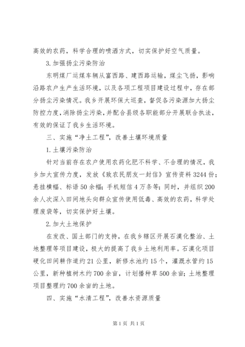 环境保护自查报告五篇.docx