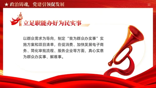 红色党建加强党的建设引领高质量发展党课课件PPT