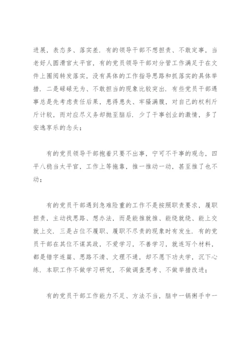 党课：加强作风建设、强化责任担当、推进工作落实.docx