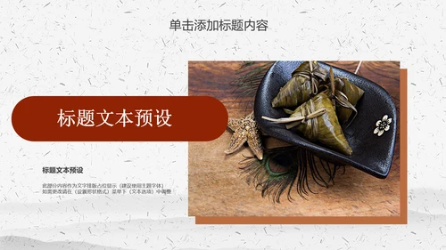 舌尖上的美食中华传统美食文化动态PPT模板