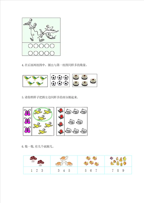 苏教版一年级上册数学第二单元比一比 测试卷及参考答案（巩固）