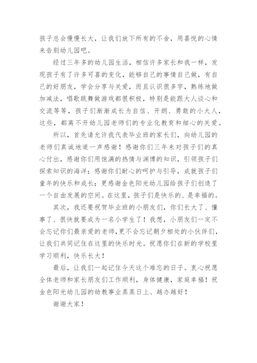 幼儿园毕业典礼家长发言稿_8.docx