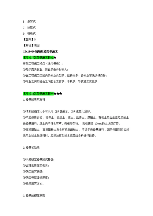 2016一级市政实务考点强化班考点全覆盖