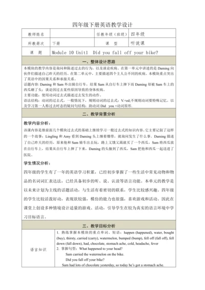 Module 10 Unit1  Did you fall off your bike教学设计