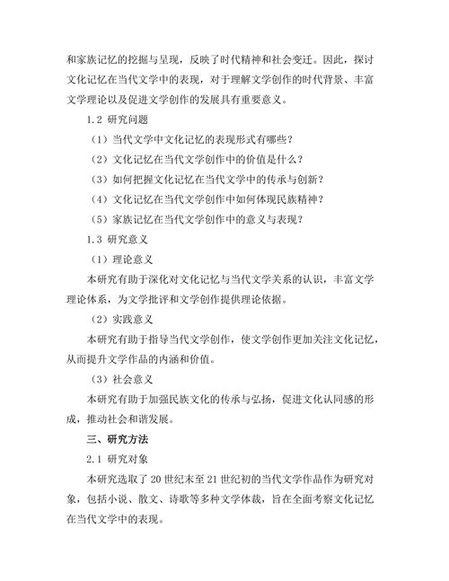 文化记忆在当代文学中的表现