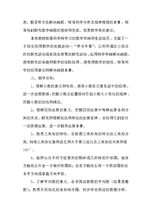 四年级数学近似数