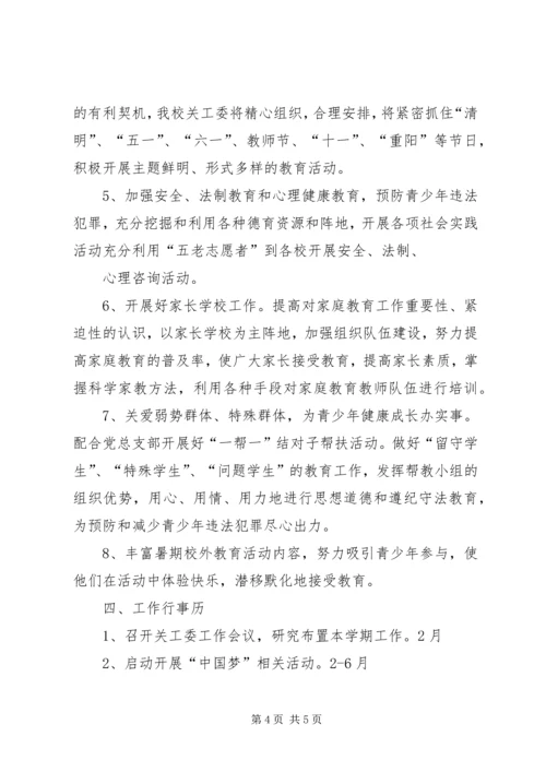 社区关工委工作计划 (5).docx