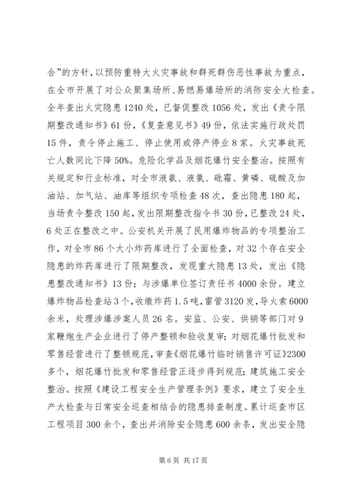 副市长在全市安全生产工作和工业污染源综合整治会议上的讲话.docx