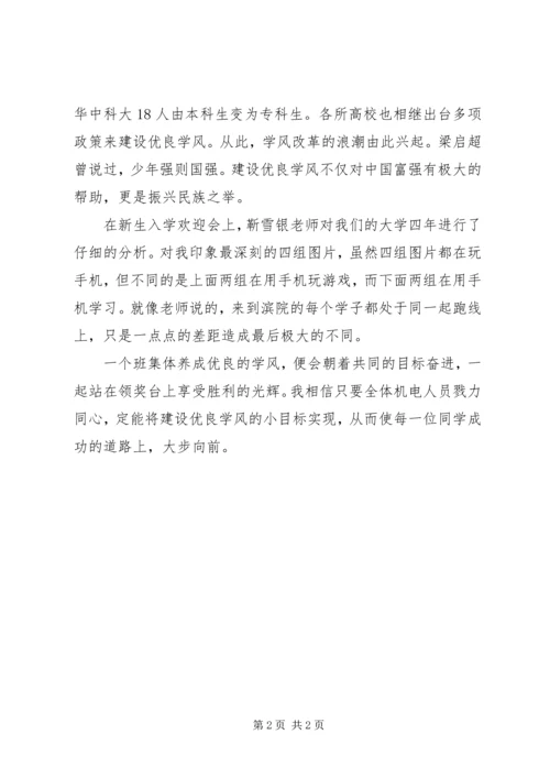学风建设讨论会的心得.docx
