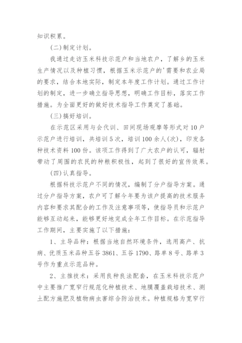 农业科技指导员工作总结.docx