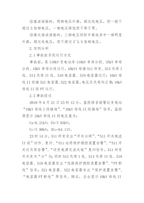 试论电力系统谐振消除方法的研究论文.docx