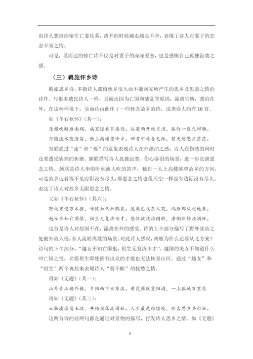 吴而达论文定稿.docx