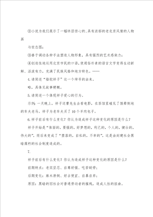 部编初中语文中考名著必考考点整理部编版初中语文必读名著