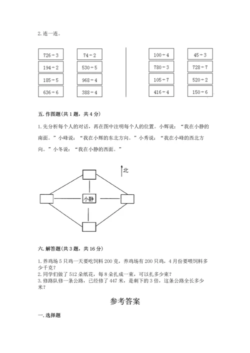 小学数学三年级下册期中测试卷【各地真题】.docx