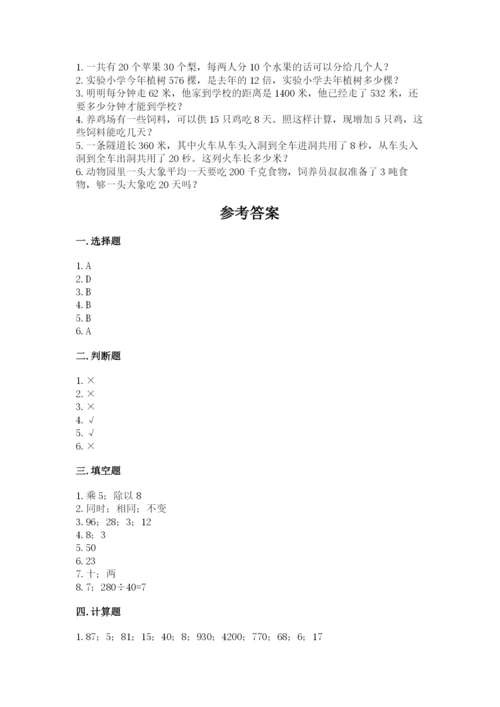 苏教版四年级上册数学第二单元 两、三位数除以两位数 测试卷精品（全国通用）.docx