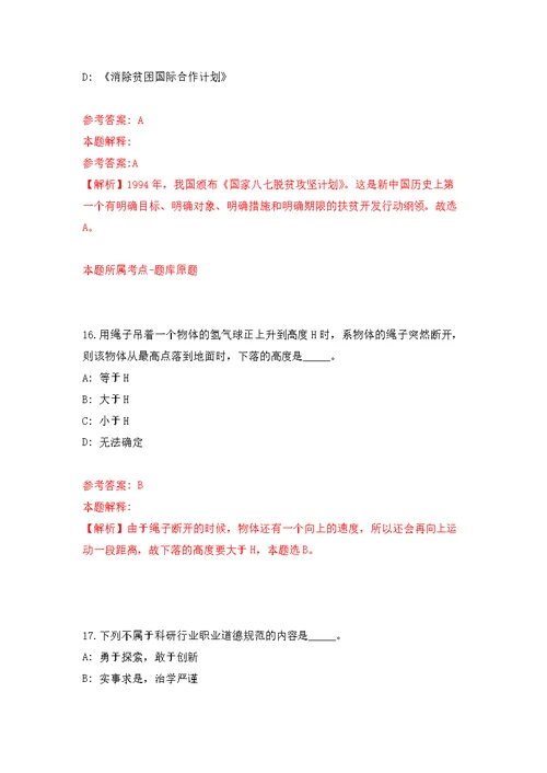 北京理工大学学生工作部七级管理岗位招考聘用模拟卷（第0次练习）