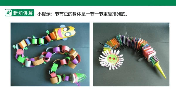 第六课《节节虫》课件