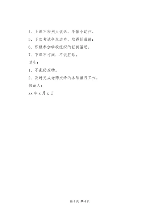 做小动作的保证书3篇 (4).docx