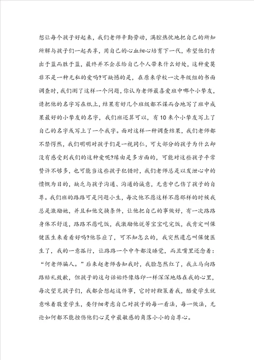 幼儿园师德师风学习心得体会1500字最新5篇