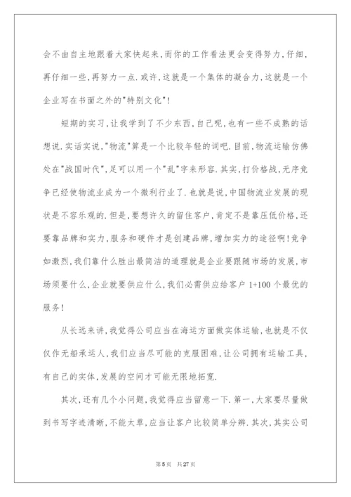 2022国际货运实习报告.docx