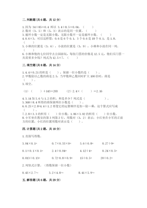 人教版数学五年级上册期中考试试卷附答案（突破训练）.docx