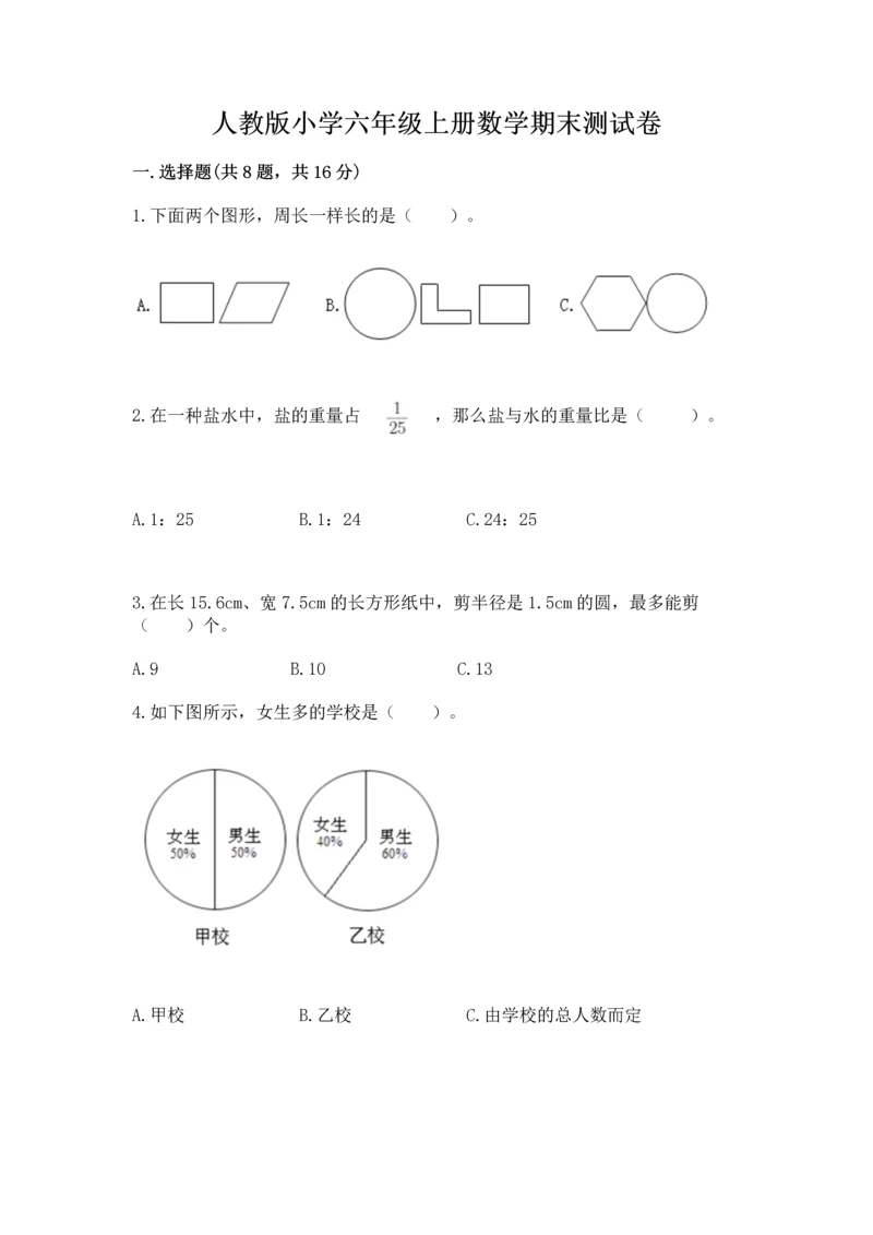 人教版小学六年级上册数学期末测试卷精品【网校专用】.docx