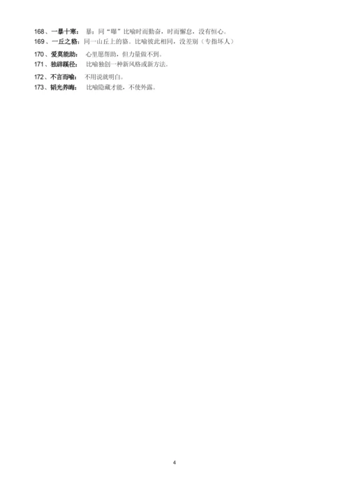 初中阶段所有成语积累.docx