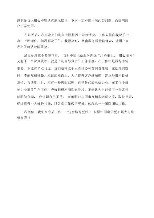 运维工程师上半年工作总结范文