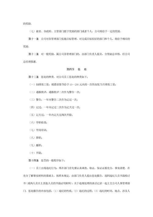 某集团公司员工奖惩管理暂行规定.docx