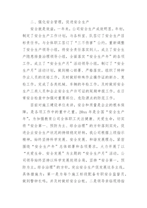 工程公司工作总结.docx