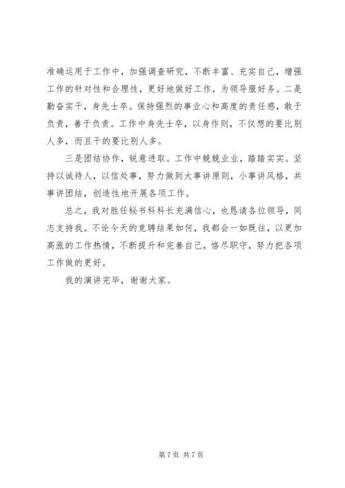 关于科长竞聘的演讲稿.docx