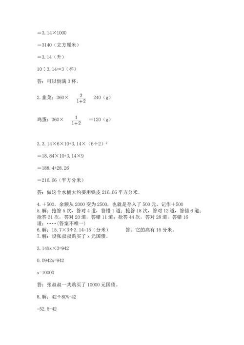六年级小升初数学解决问题50道含答案（达标题）.docx