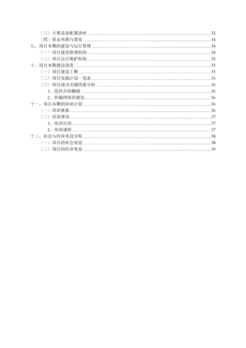 XX市殡仪馆视频监控系统升级改造项目建设方案.docx