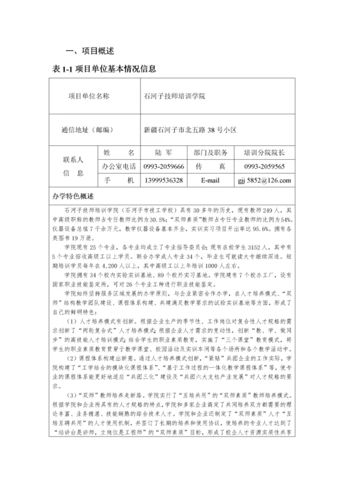 国家级高技能人才培训基地建设项目实施方案(DOC 56页).docx