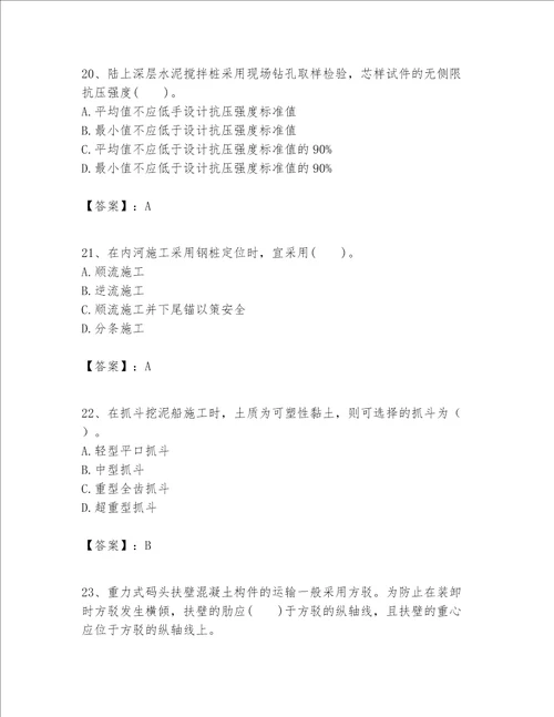 一级建造师之一建港口与航道工程实务题库精品全国通用