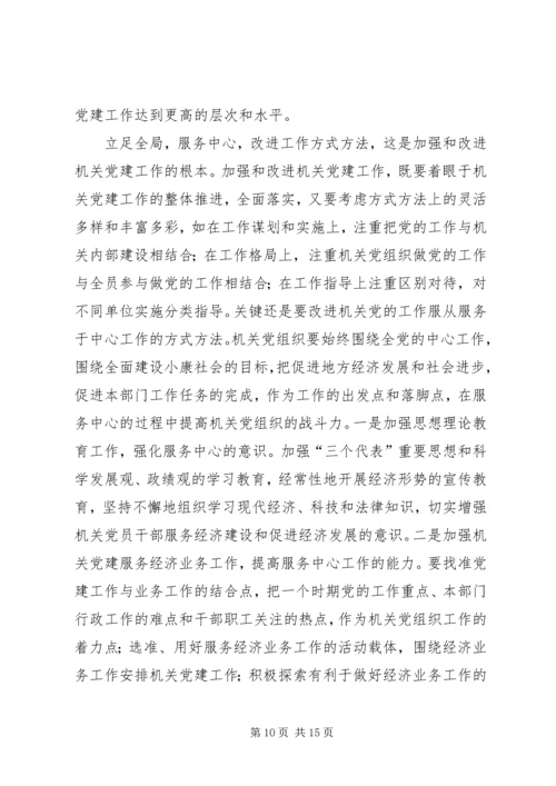 对当前机关党建一些存在问题的分析和思考 (3).docx