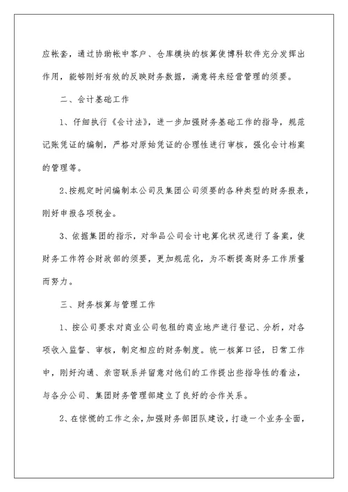 财务实习心得体会5篇