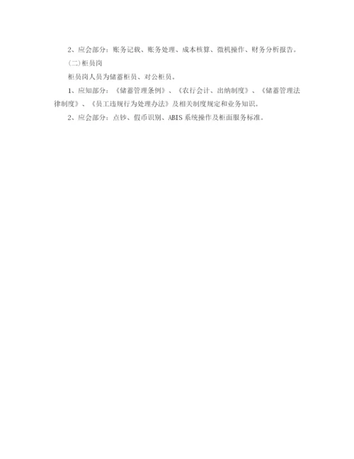 精编之银行员工培训计划范文.docx