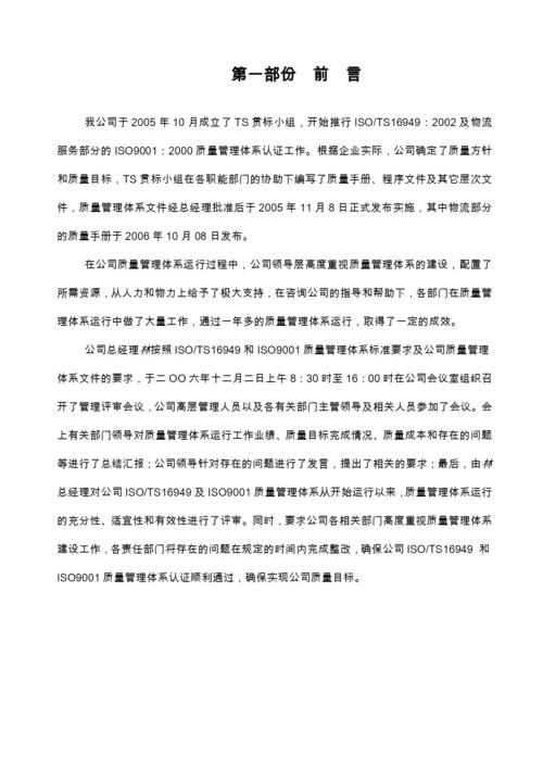 16949管理评审报告实例.docx