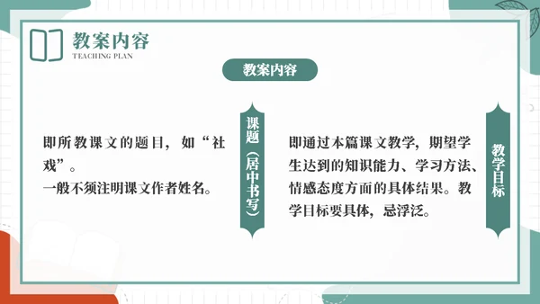 合格的老师教案基本格式通用PPT模板