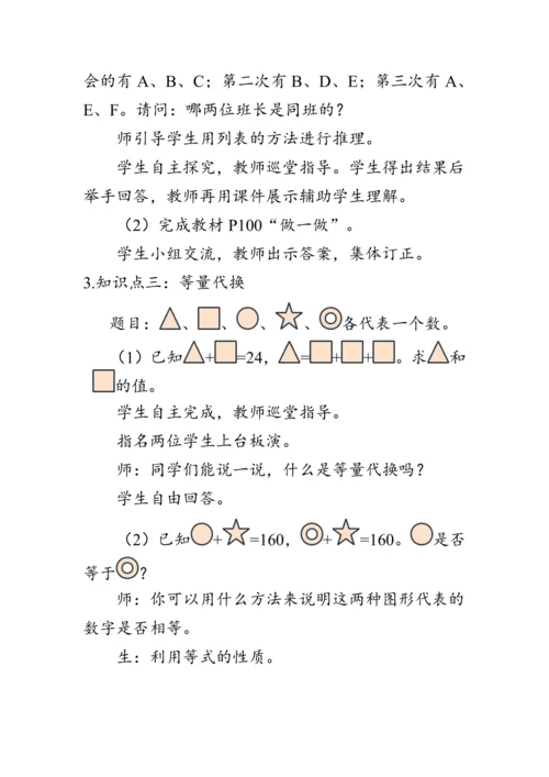 《整理与复习--数学思考》（教案）人教版六年级数学下册