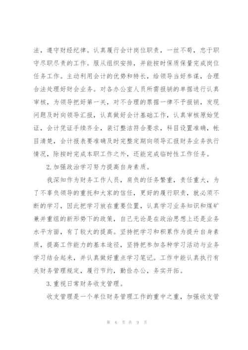 实习会计个人总结报告.docx