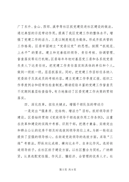 聚精会神抓党建齐心协力创新业的报告.docx