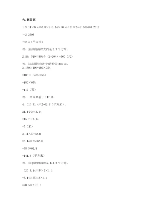 化州市六年级下册数学期末测试卷精编答案.docx