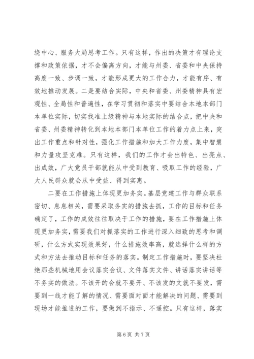 基层党建心得体会 (3).docx