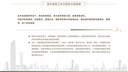 黄色简约风城市更新政策盘点分析城市更新宣传PPT