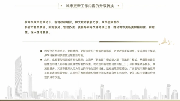黄色简约风城市更新政策盘点分析城市更新宣传PPT