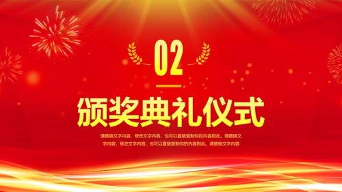 红色震撼开场教师节颁奖典礼PPT模板