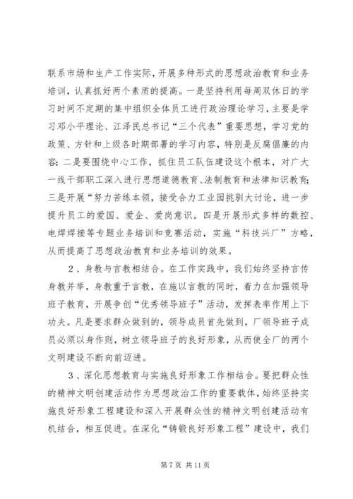 做好新时期国有企业思想政治工作思考 (5).docx